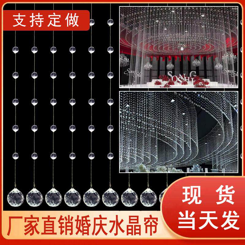 网红婚礼水晶珠帘珠串珠炼 炼 美陈婚庆道具悬吊式天花板布置装饰
