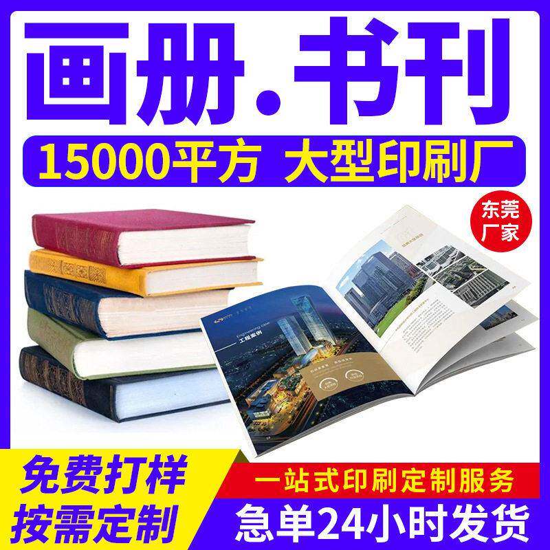 画册印刷宣传册定做海报说明书打印产品样本图册设计公司手册制作