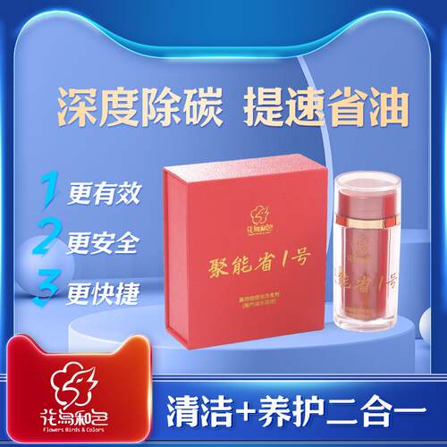 新品高浓缩聚能省1号固体燃油省油1号助燃剂汽油改良剂省油王加油