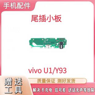 适用 VIVO Y93尾插小板 Y93 充电送话器耳机孔小板主板排线 原装