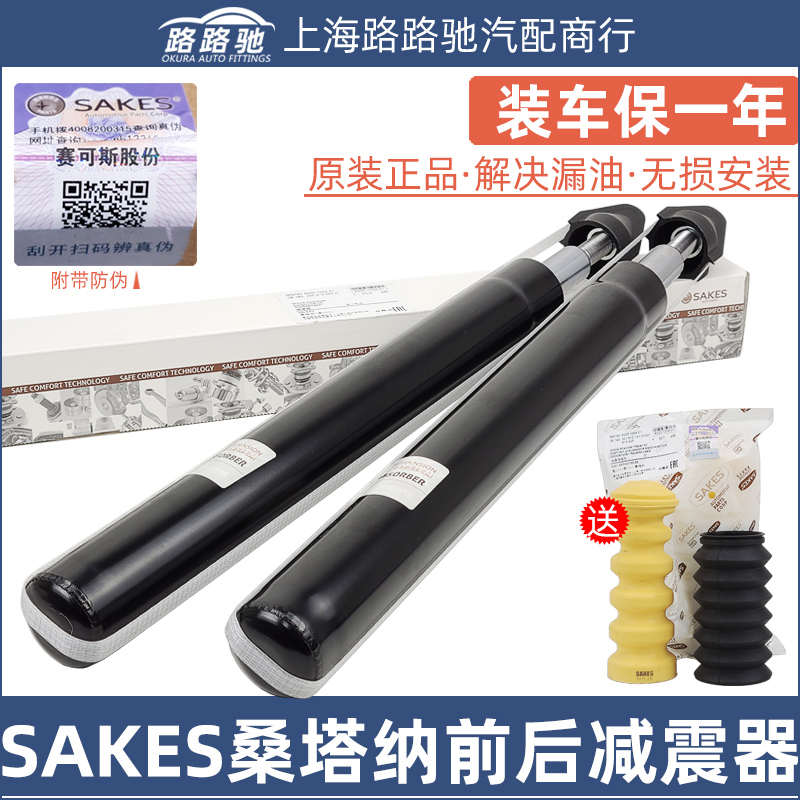 适配桑塔纳20003000老普桑99新秀志俊时超气压前后减震器避震器