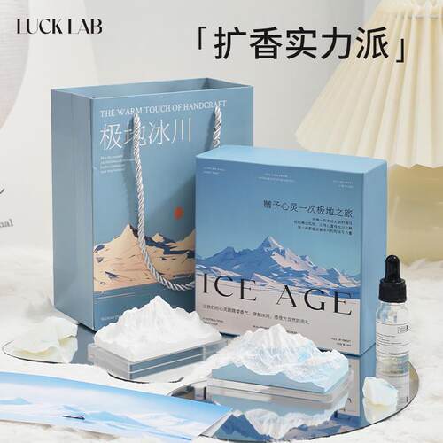 香薰礼盒桌面摆件极地冰川扩香石无火香薰生日礼物女送男朋友升学