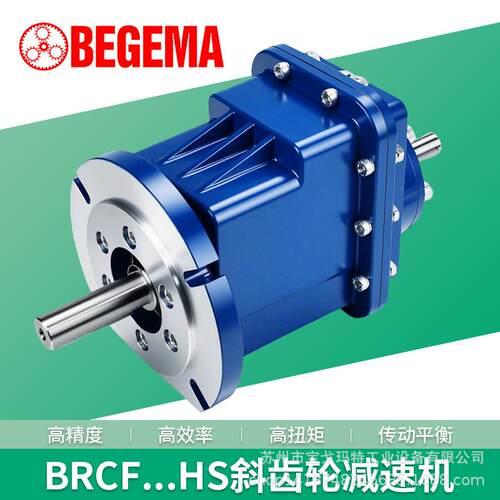 BRC铝合金减速电机TRC02底脚安装喷塑卷帘门斜齿轮硬齿面减速马达