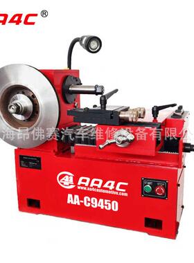 刹车盘刹车鼓切削机无级变速自动进刀退刀双面切削 AA-C9450