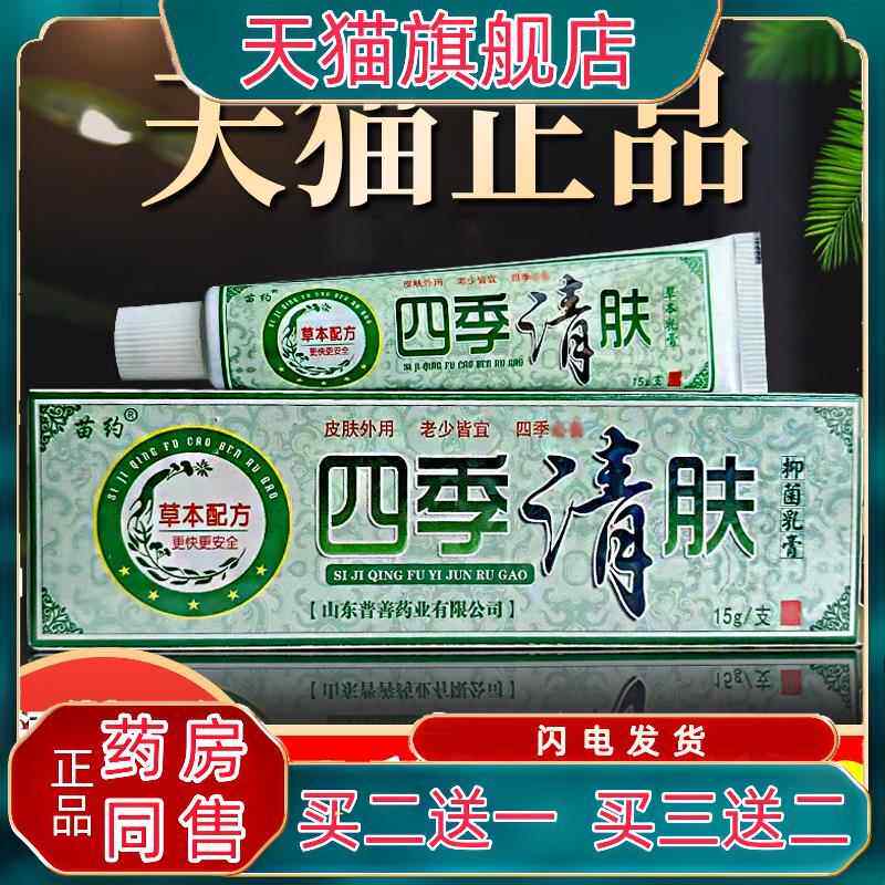 四季清肤膏草本配方乳膏霜普善正品四季清夫皮肤外用止痒抑菌软膏
