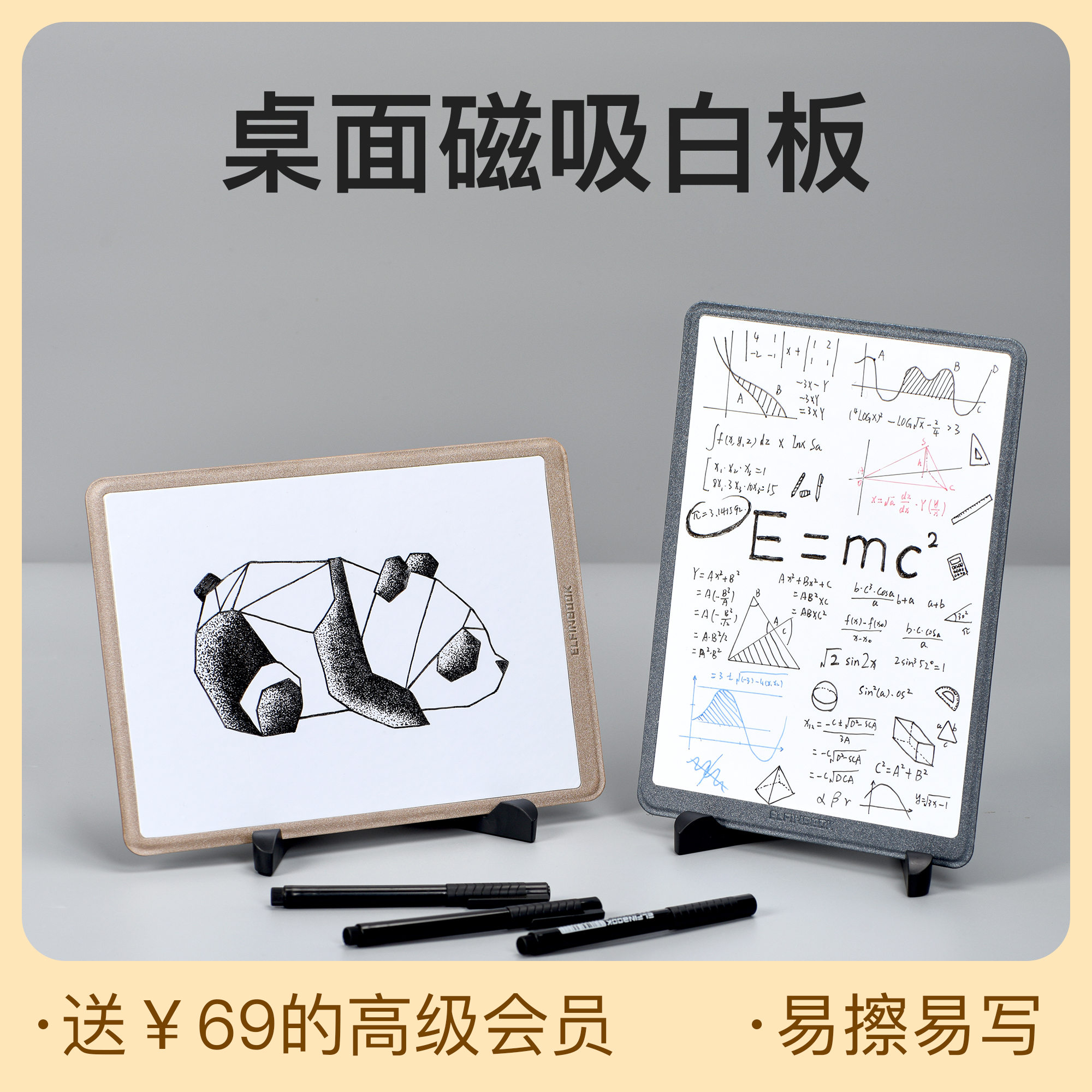 易飞桌面小白板白板本可擦备忘录手写记事板办公室学生考研磁性吸