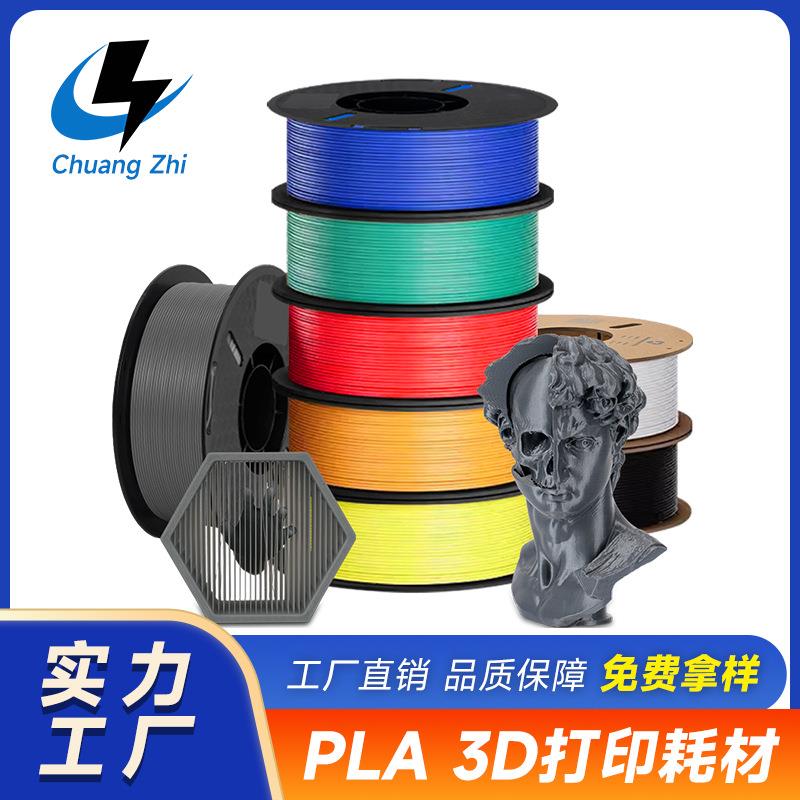 跨境PLA3d打印耗材1.75mm/1KG不拉丝不堵头适用拓竹/创想3D打印机