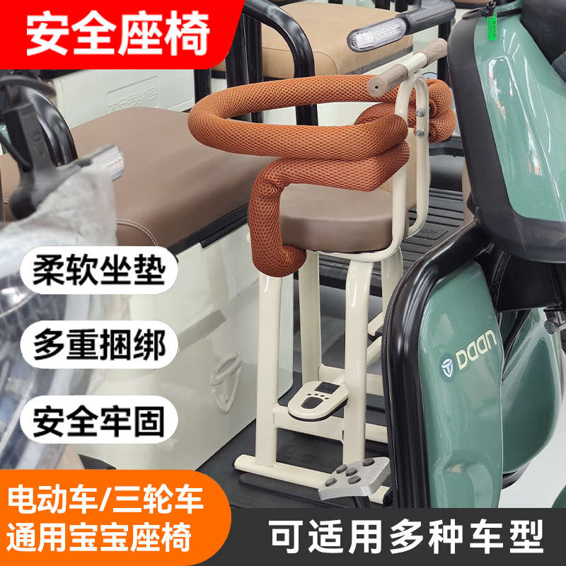 电动三轮车儿童坐椅前置电瓶三轮宝宝小孩安全座椅凳子老人接送娃
