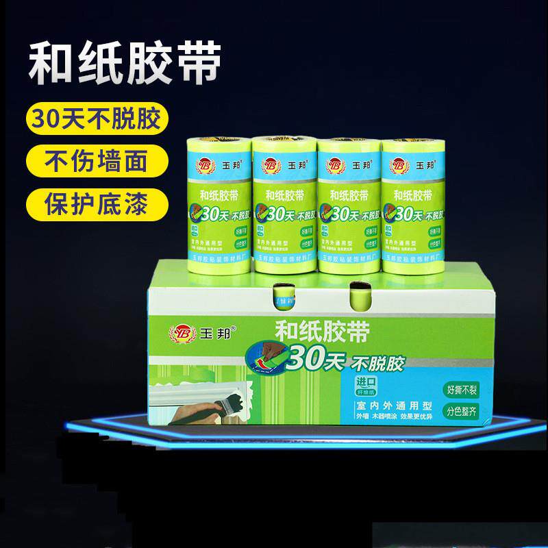 绿色分色纸胶带硅藻泥艺术乳胶漆专用纸不伤墙面粉色胶带1.8Cm