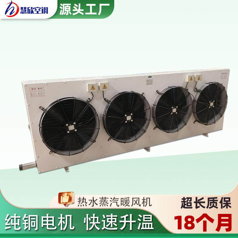 水暖风机散热器大棚养殖取暖设备车间工业暖风机大功率热水暖风机