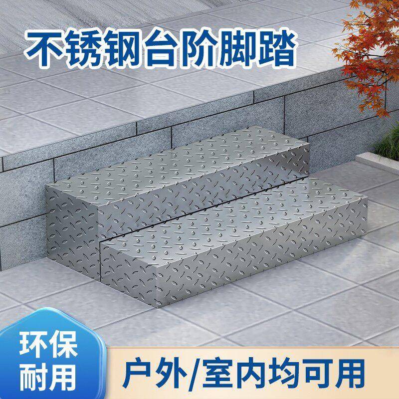 不锈钢台阶脚踏防滑板封板脚踏凳室内户外脚踏凳楼梯脚踏