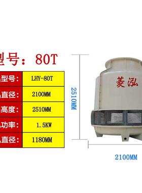 冷却水塔圆塔680吨t玻璃钢塑冷却塔冷水塔圆形工业冷却塔0LHY-80T