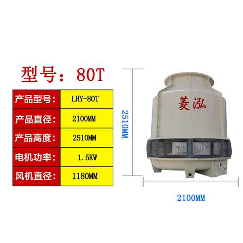 冷冷却LHY-80T水塔6圆塔0吨80t玻璃钢冷却塔水塔圆形工业冷却注塔