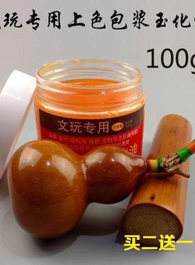 文玩上色包浆玉化油鸡爪蹬子鸡骨头三合一包浆膏金刚葫芦包抛光油
