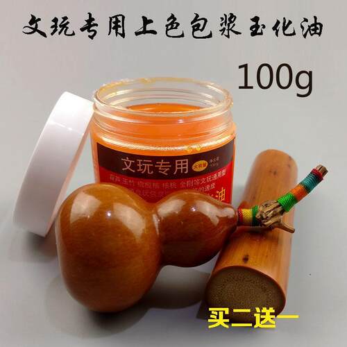 文玩上色包浆玉化油鸡爪蹬子鸡骨头三合一包浆膏金刚葫芦包抛光油