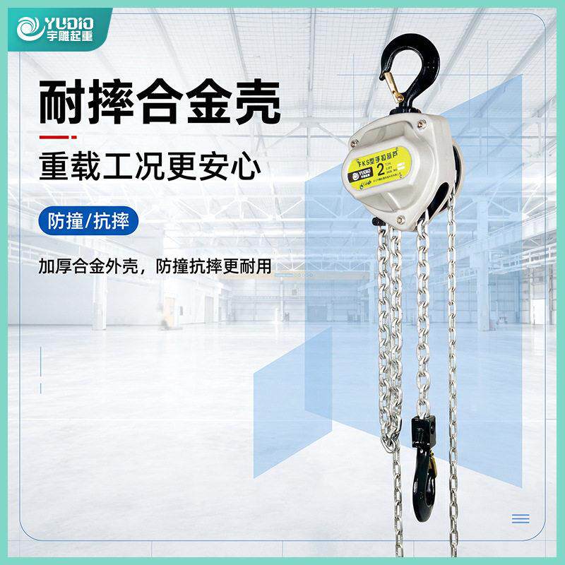 宇雕FKS型铝合金手拉葫芦1t2T3T10吨倒链3m6米小型吊装机手动葫芦
