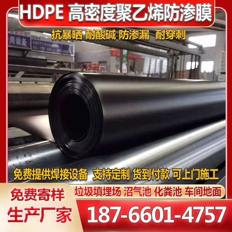 HDPE高密度聚乙烯防渗膜猪场沼气池黑膜尾矿库垃圾填埋场土工膜