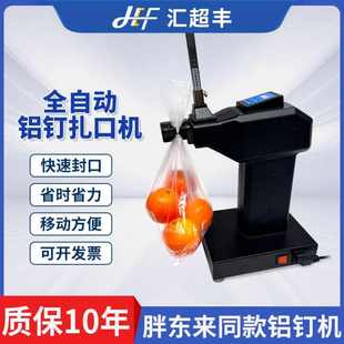 全自动铝钉扎口机生鲜食品面包袋姜蒜袋铝钉扎口机封口机打包机