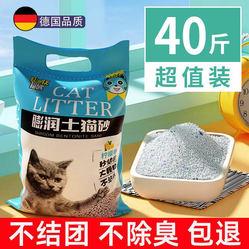 德国柠檬猫砂包邮10公斤除臭结团猫沙膨润土低尘20斤10k猫咪用品