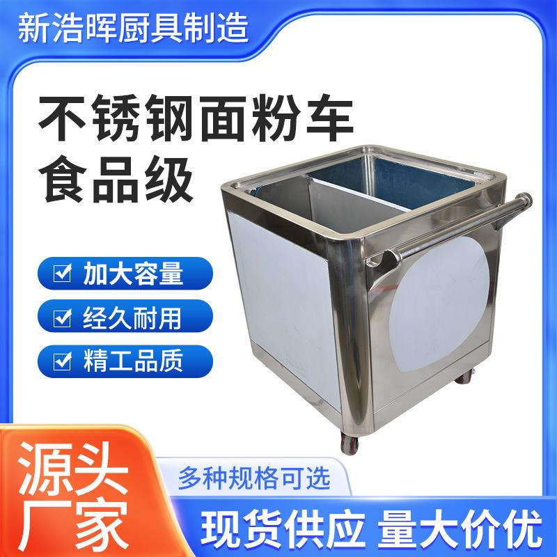 商用不锈钢面粉车带盖厨房食物配料储存车米缸米面杂粮桶移动推车