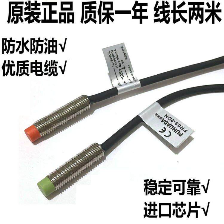 圆柱形M8三线接近开关PR08-2DN 1.5DP金属感应限位传感器12V 24V
