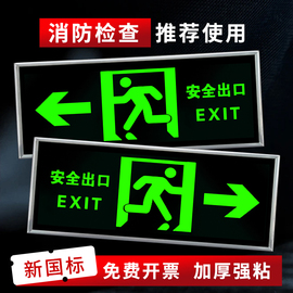 安全出口指示牌疏散应急紧急逃生标志楼梯通道自发光提示地标贴纸夜光墙贴地贴消防标识标牌荧光警示牌标示贴