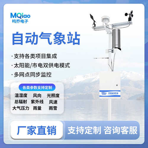 农业全自动气象站物联网微型气象监测仪气象监测站智能小型气象站