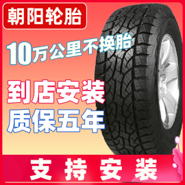 朝阳汽车轮胎245/70R16适配日产奥丁帕拉丁全路况越野车胎