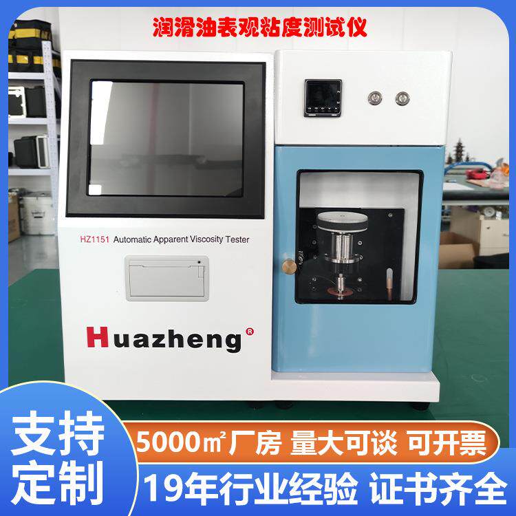 机油表观粘度测试仪ASTMD5293发动机油表观粘度测定仪