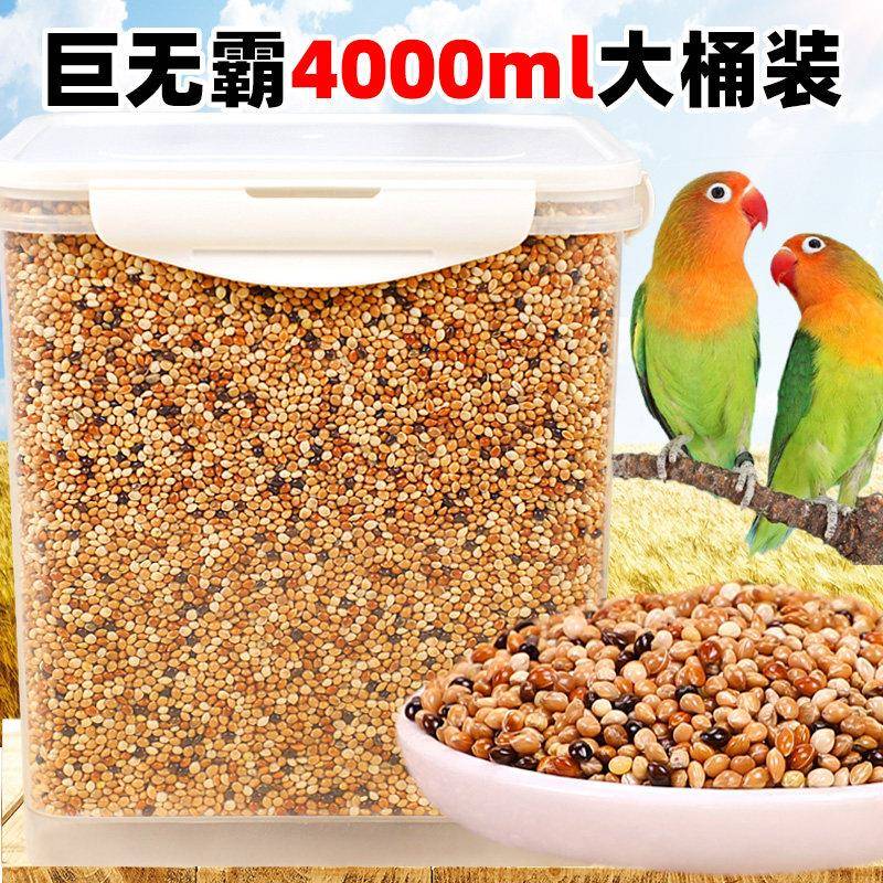 五色黍子虎皮牡丹玄凤中小型鹦鹉鸟食饲料鹦鹉混合粮谷子带壳专粮