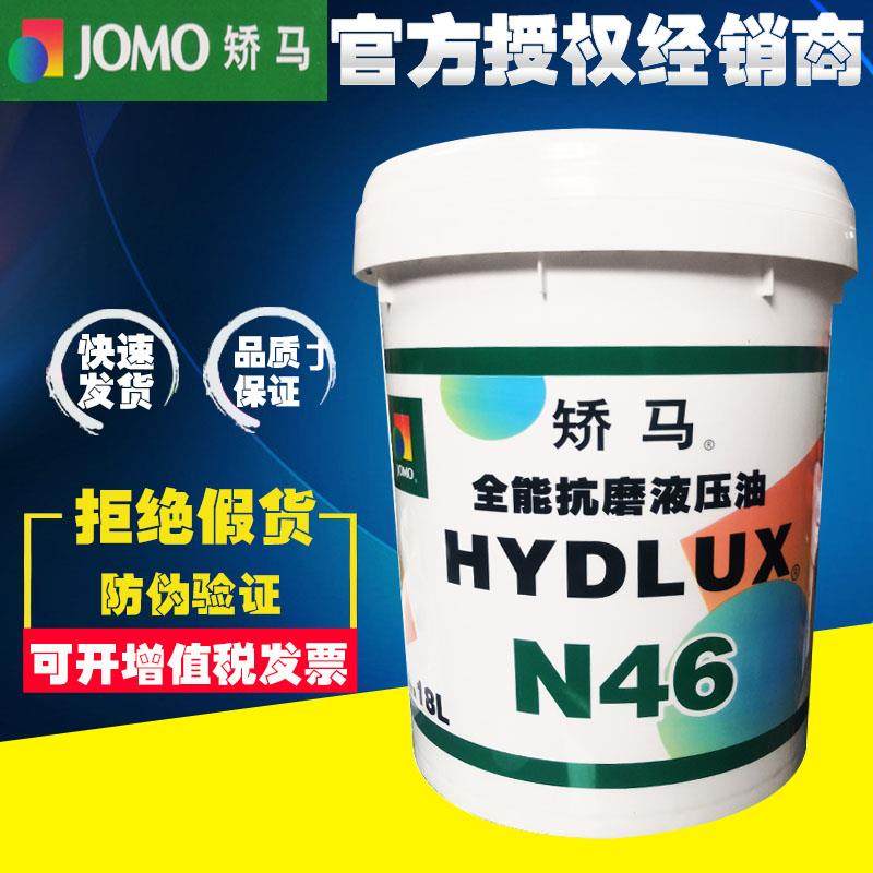 矫马液压油JOMO N46 68佳利马CH20W-50 CF15W-40柴机油乐达福220,工业油品/胶粘/化学/实验室用品,工业润滑油,淘宝优惠券,粉丝福利购,淘宝优惠卷