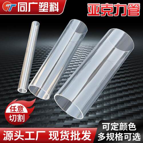 亚克力管高透明有机玻璃空心圆管彩色PMMA亚克力圆筒圆管