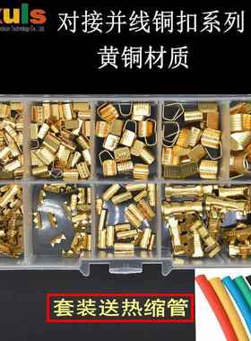 U铜扣454A/B/C459/453组合电线对接中间并线端子V型汽车线扣端子