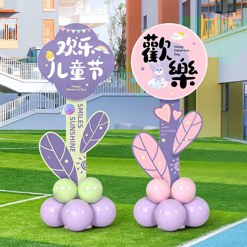 幼儿园六一儿童节布置KT板路牌气球装饰指引牌61活动场景装扮道具,节庆用品/礼品,吊顶纱幔,淘宝优惠券,粉丝福利购,淘宝优惠卷