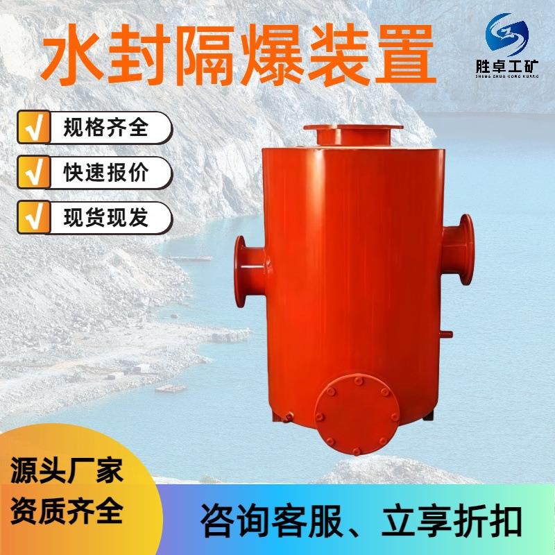 水封隔爆装置 水位自动控制 发货迅速阻火防爆装置水封隔爆装置