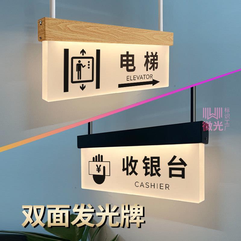 发光电梯指示牌标识化妆室带亮灯商场超市收银柜台双面灯箱订制吊