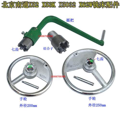 浩昕适用于X62WX52KX5032X63X53K铣床升降摇把七爪北京长征南通结