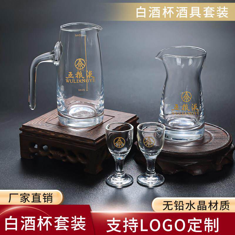定制白酒杯单人100ml分酒器和小酒杯定制logo分酒器白酒家用加厚