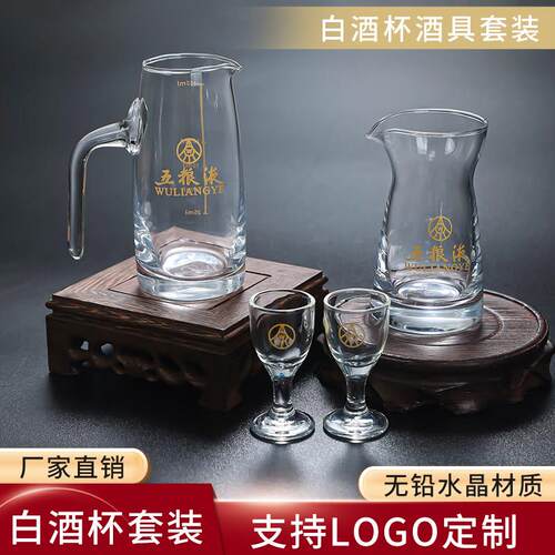 定制白酒杯单人100ml分酒器和小酒杯定制logo分酒器白酒家用加厚