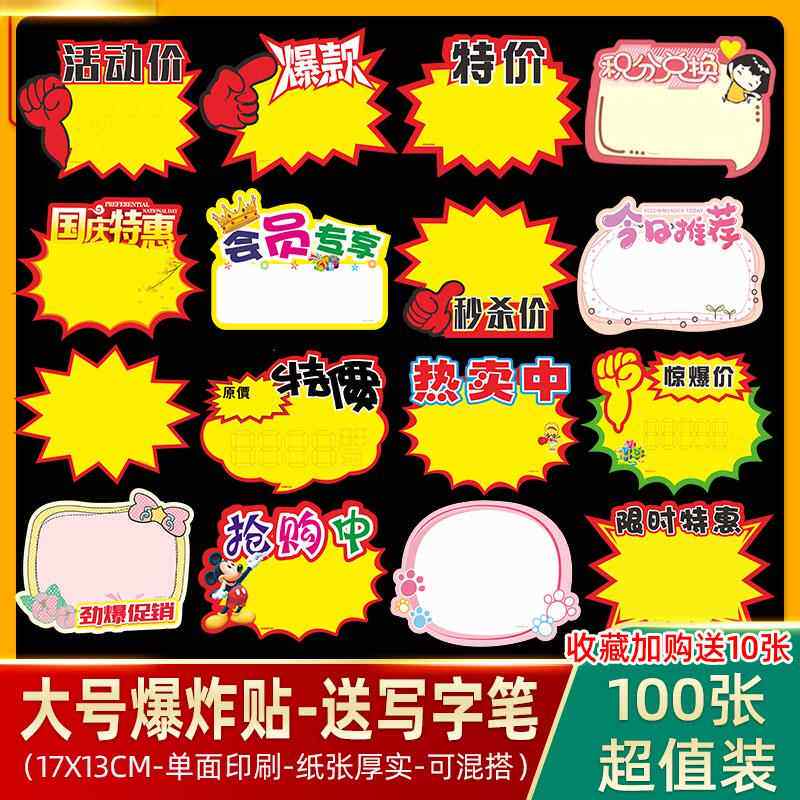 惊爆价家具pop标价签展示牌热卖中爆炸贴吊旗特惠服装店标签纸