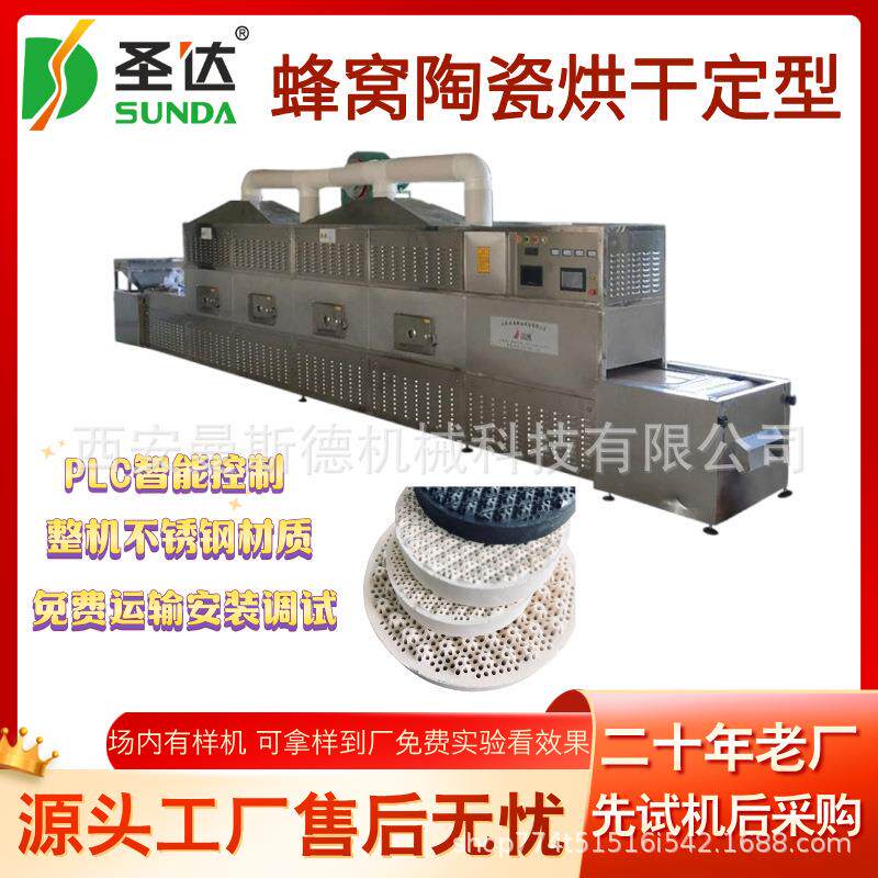陶瓷板干燥机陶瓷花瓶脱水定型机陶瓷餐具微波烘干杀菌设备
