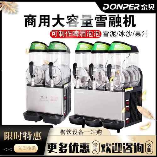 雪融机商用单缸双缸雪泥机XC224三缸冰沙机雪粒果汁机饮料机