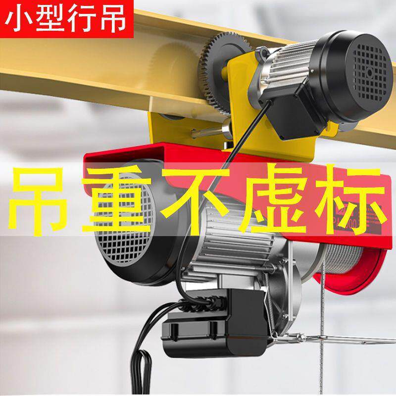电动葫芦220v卷扬机小型工字钢吊机行车1/0.5/1.5吨提升机带跑车