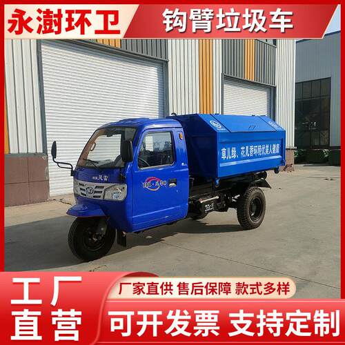 机动三轮柴油垃圾运输车 环卫自卸垃圾车 勾臂垃圾箱转运专用车