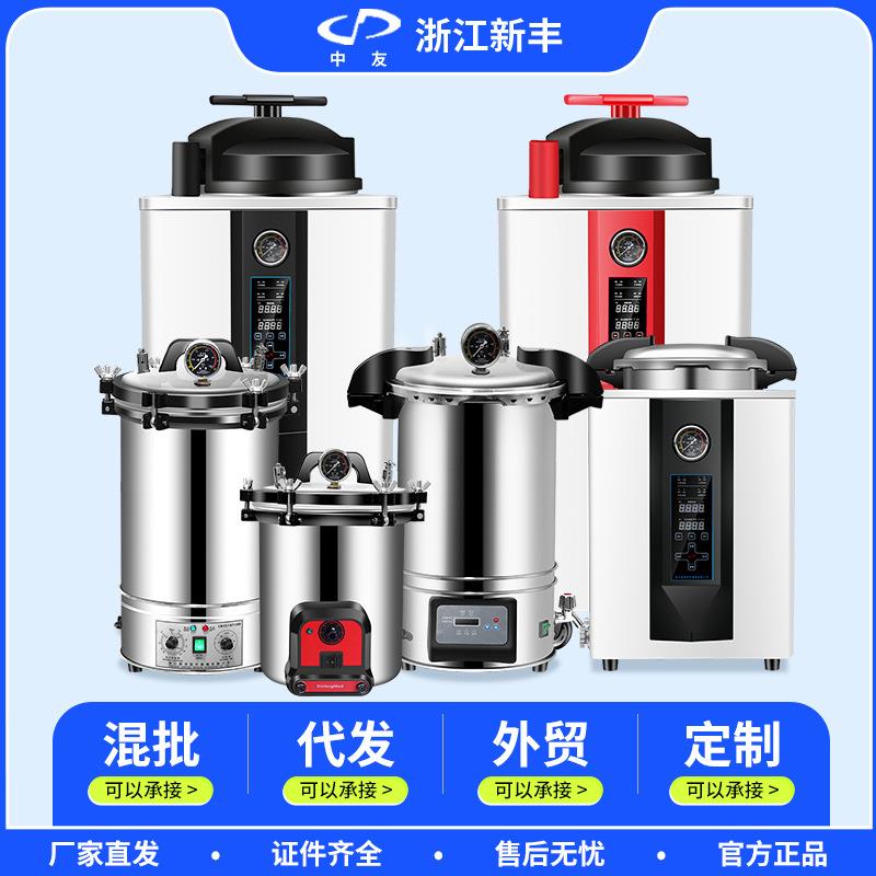 新丰手提式不锈钢灭菌锅实验室立式杀菌器高温蒸汽消毒压力