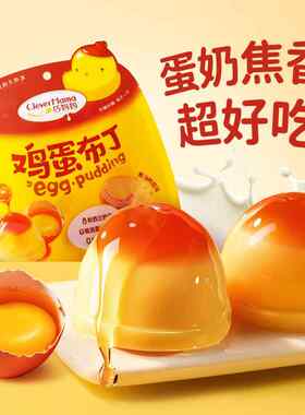 焦糖鸡蛋布丁乳酸菌果冻儿童休闲小零食怀旧独立包装大礼包