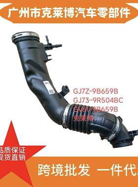 空气管总成 适用福特新翼虎/国六/MKC GJ739R504BC GJ7Z9B659B