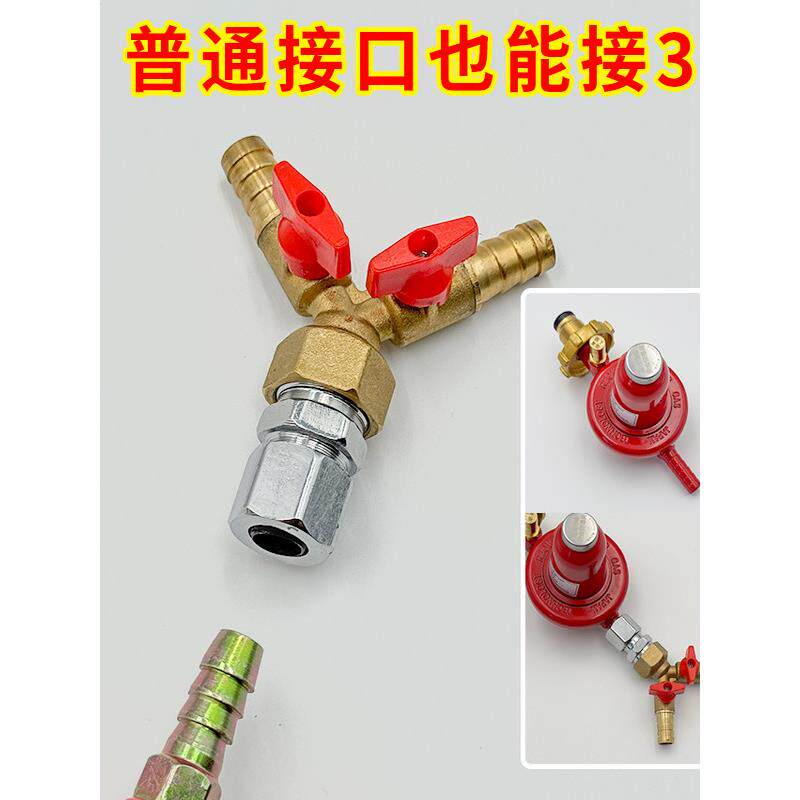 通用三通燃气阀门一拖二接头双通阀门开关煤气管液化气双嘴转换器