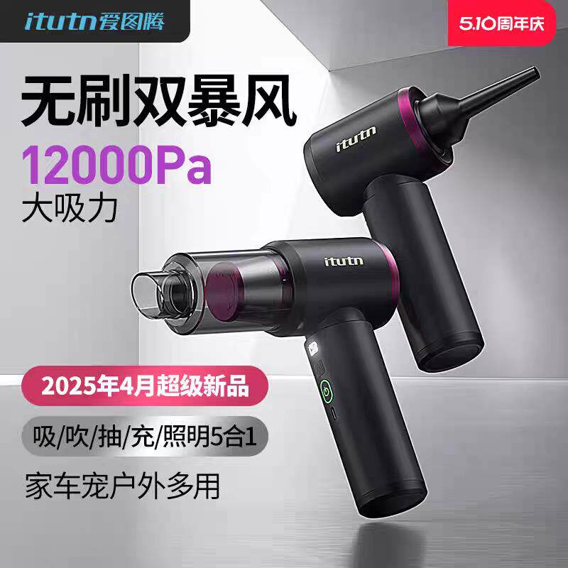 爱图腾车载吸尘器超强大吸力车用无线 线小型手持吸吹两用可携式