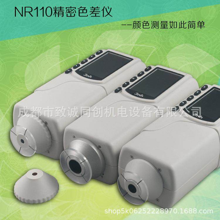 3nh/三恩驰NR110手持式色差仪油漆涂料油墨分光测色仪咨询有惊喜